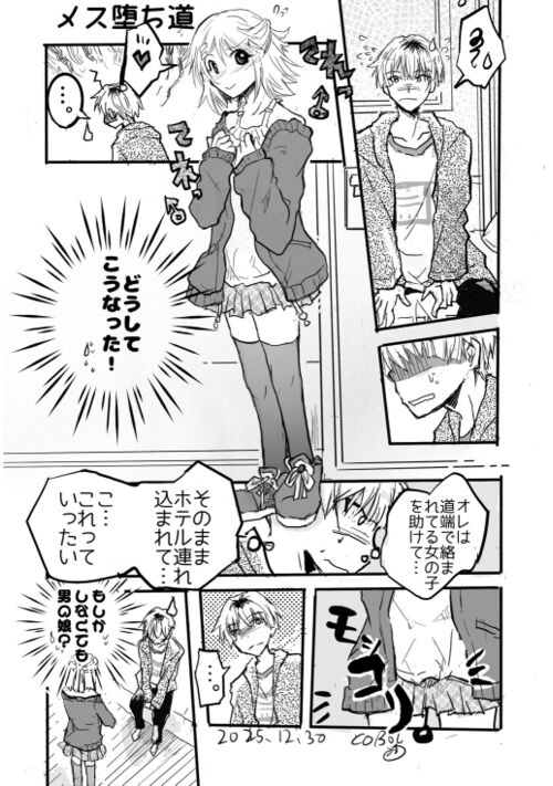 男の娘×青年漫画