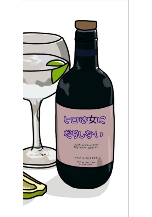 ヒロは女にだらしない