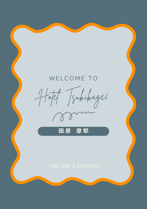 ホテル月影へようこそ！