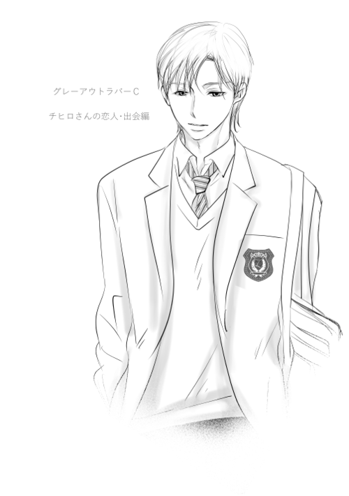 グレーアウトラバーCチヒロさんの恋人・出会編①