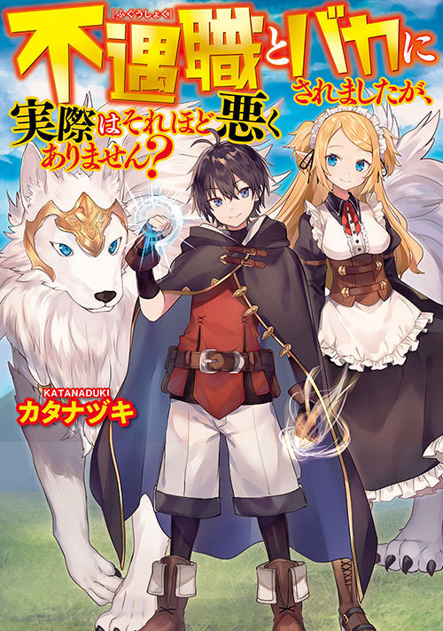 落ちこぼれ １魔法使いは 今日も無意識にチートを使う ファンタジー小説 小説投稿サイトのアルファポリス