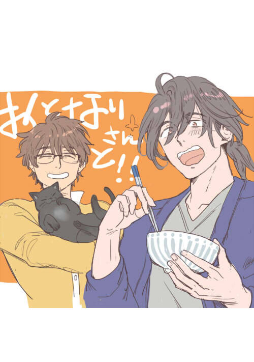 おとなりさんとおこもりゴハン（漫画小ネタ編001）