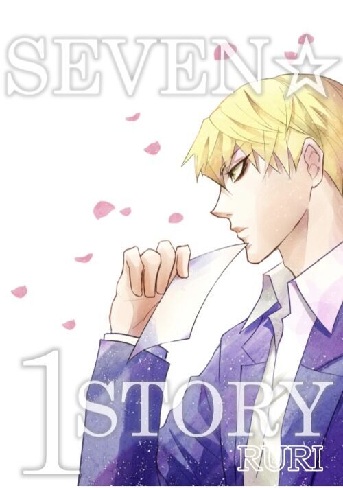 『SEVEN☆STORY』