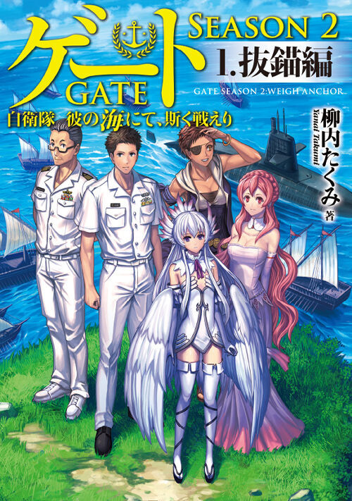 小説　ゲート Amazon.co.jp: ゲ-ト: 自衛隊彼の地にて、斯く戦えり (1(接触編