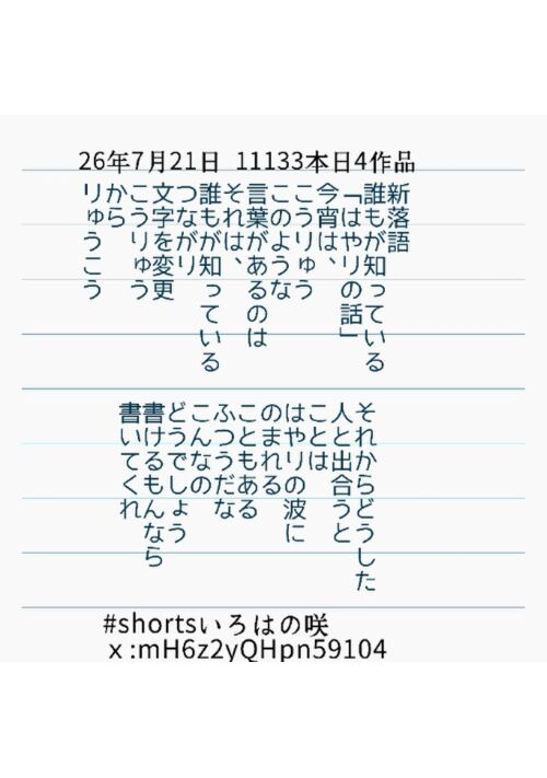 『はやリの話』（いろはの咲） 表紙