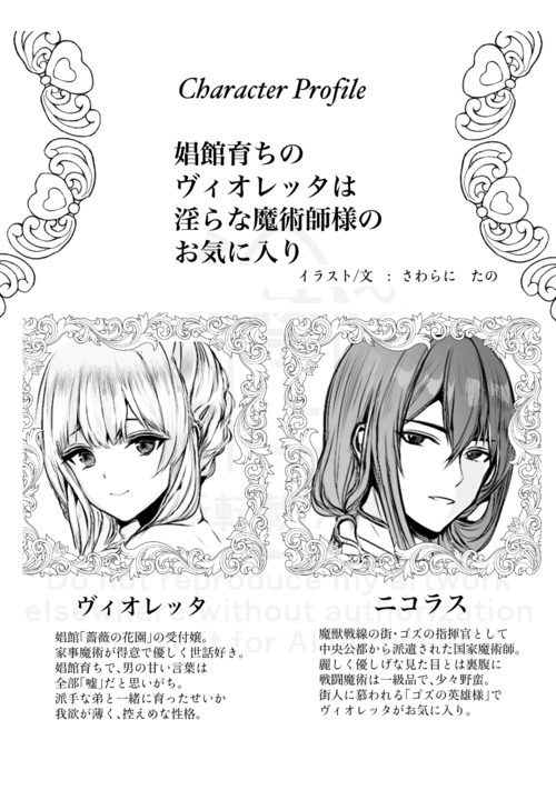 【完結・番外編更新中】娼館育ちのヴィオレッタは、淫らな魔術師様のお気に入り