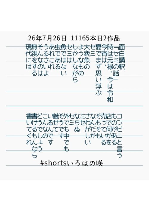 『面白講釈ミセ』（ポエム落語作家:いろはの咲） 表紙