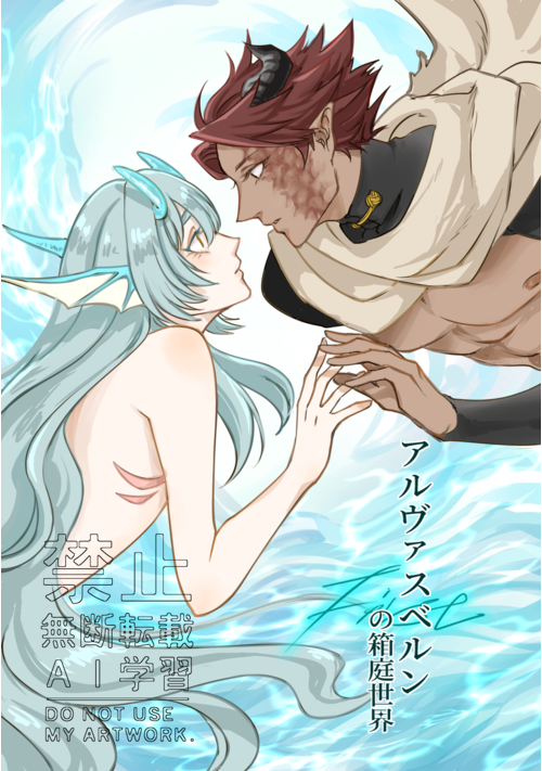 アルヴァスベルンの箱庭世界～First