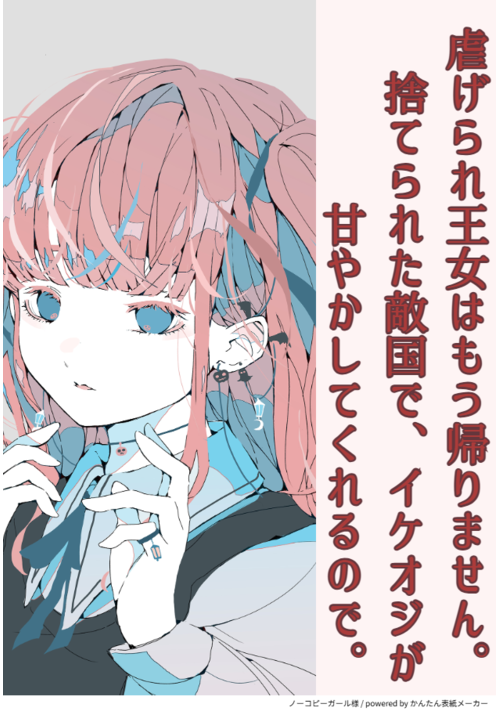 虐げられ王女はもう帰りません。捨てられた敵国でイケオジが甘やかしてくれるので。  
