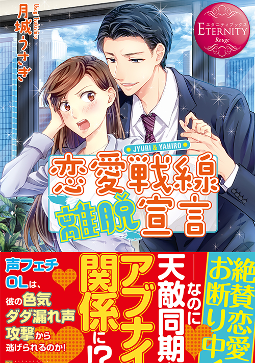 恋愛戦線離脱宣言