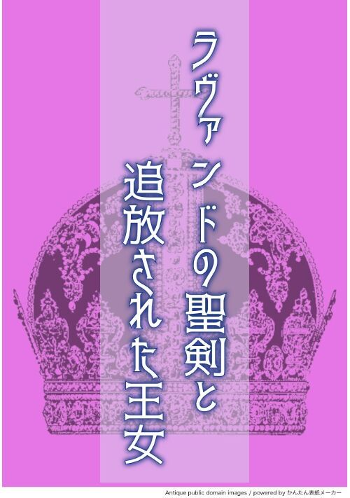 ファンタジー ざまあ小説一覧 無料の小説投稿サイトのアルファポリス