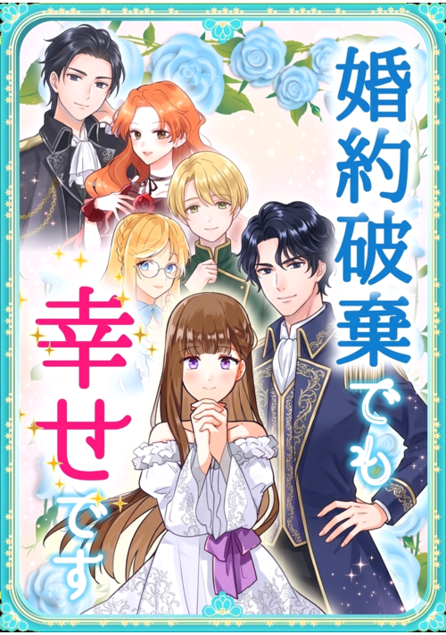 【完】婚約破棄＆処刑されて転生しましたけれど、家族と再会し仲間もできて幸せです