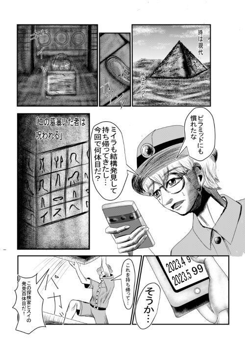 或る探検家が或るミイラを持ち帰る話 少年向けweb漫画 無料の漫画投稿サイトのアルファポリス 9523