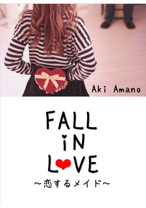 FALL IN LOVE　～恋するメイド～