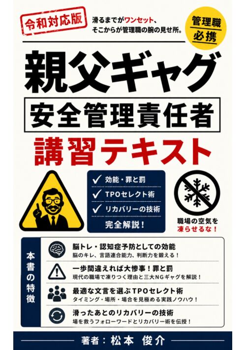 親父ギャグ取扱い説明書