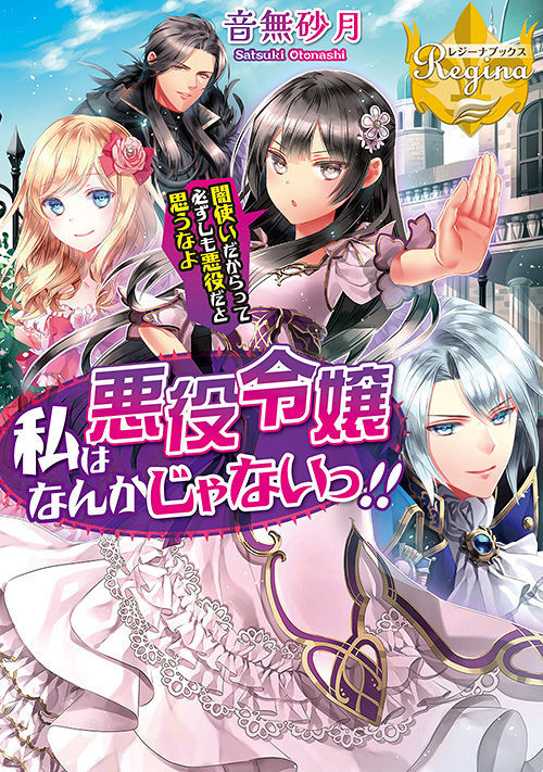 訳あり悪役令嬢は 婚約破棄後の人生を自由に生きる ファンタジー小説 小説投稿サイトのアルファポリス