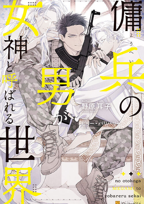 Bl 男前受け小説一覧 無料の小説投稿サイトのアルファポリス