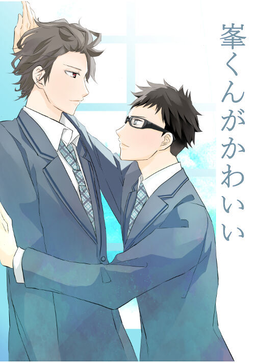 峯くんがかわいい