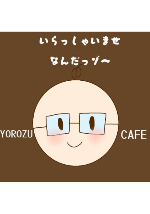 ちびじいのよろず相談カフェ　第二巻