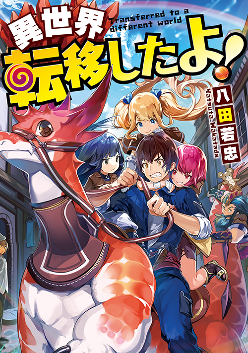 婚約破棄系悪役令嬢に転生したので 保身に走りました ファンタジー小説 小説投稿サイトのアルファポリス