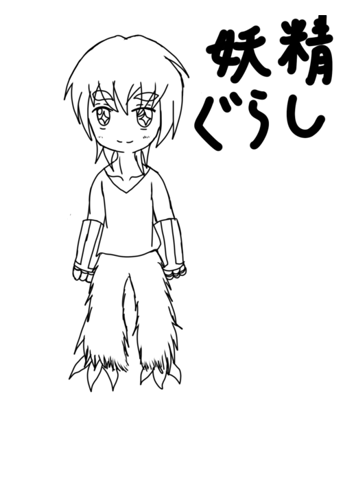 妖精たちの暮らし