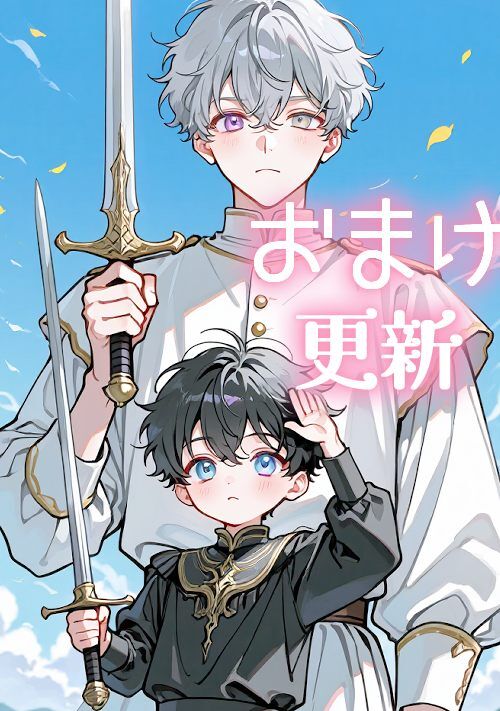 【完結】悪役令息の伴侶（予定）に転生しました