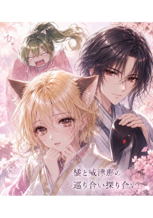 あやかしと神様の昔語り
