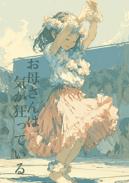 お母さんは気が狂っている