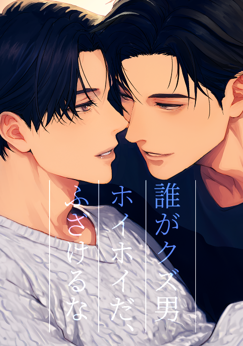 【完結】誰がクズ男ホイホイだ、ふざけるな