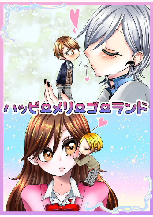 ハッピーメリーゴーランド