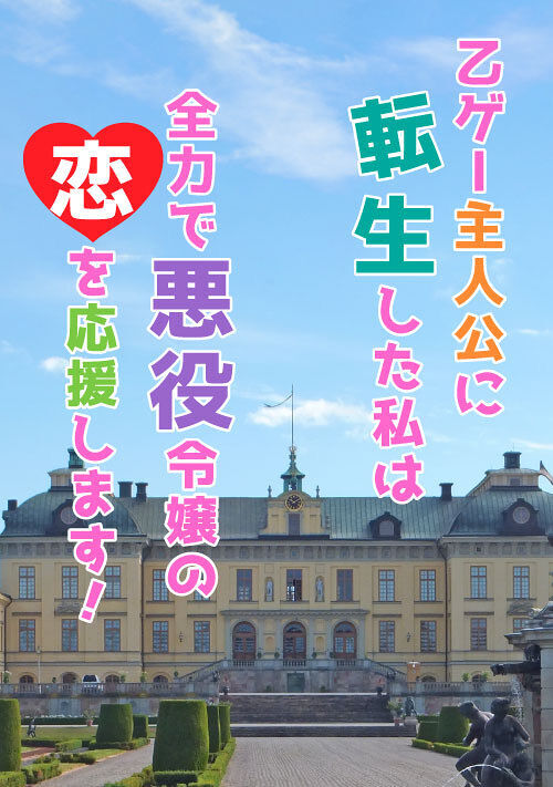 恋愛 前世の記憶持ち小説一覧 無料の小説投稿サイトのアルファポリス
