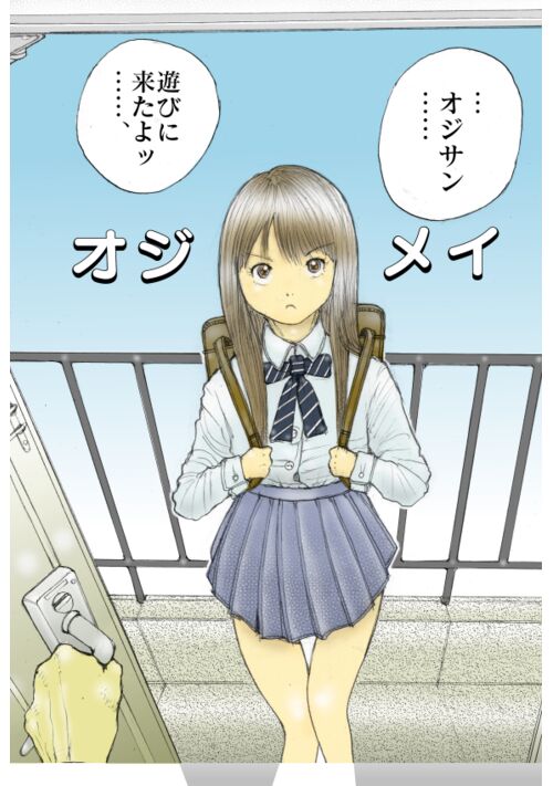 オジメイ