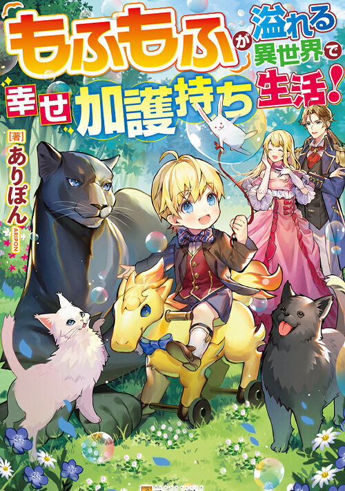 落ちこぼれ １魔法使いは 今日も無意識にチートを使う ファンタジー小説 小説投稿サイトのアルファポリス