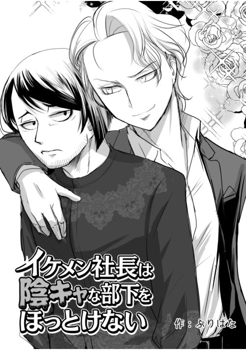 需要すくなそうなやつが受けのBL漫画