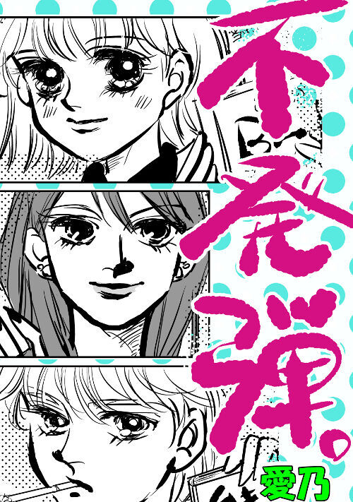 愛乃サユリナのwebコンテンツ アルファポリス 電網浮遊都市