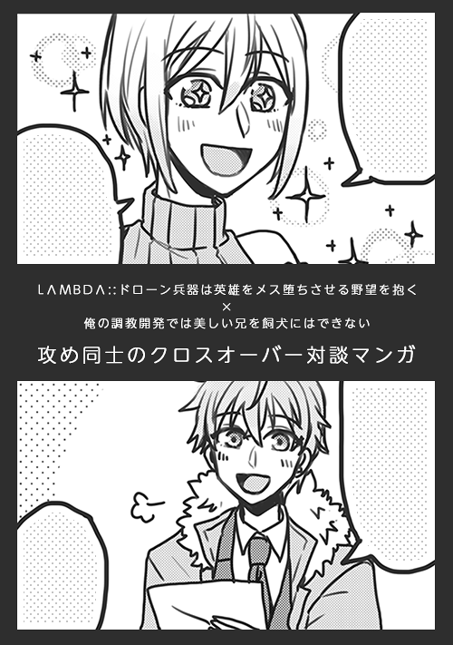 おまけ クロスオーバー対談マンガ への感想 Blweb漫画 無料の漫画投稿サイトのアルファポリス