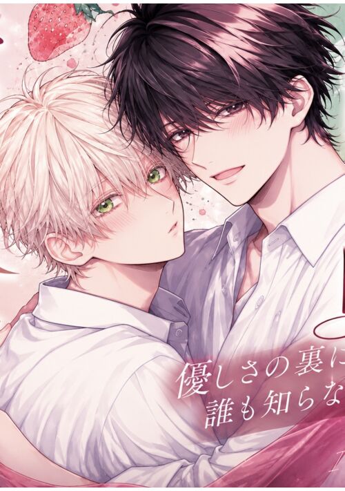 虎視眈々【創作BL】