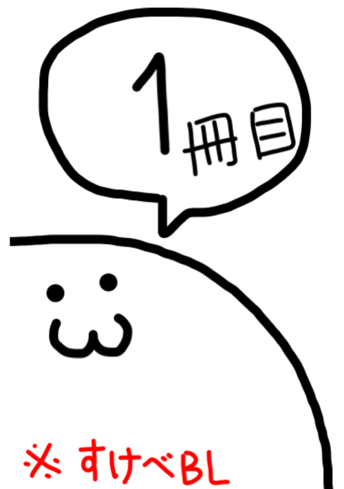 [R18]空き缶太郎のBL短編集 1冊目