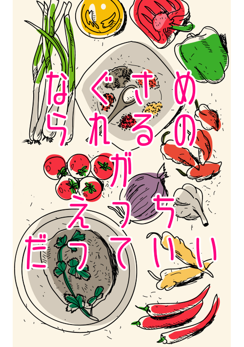 なぐさめられるのがえっちだっていい