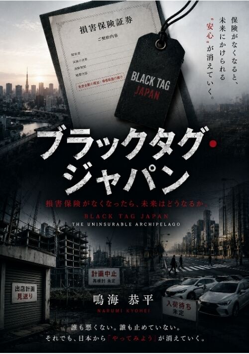 ブラックタグ・ジャパン