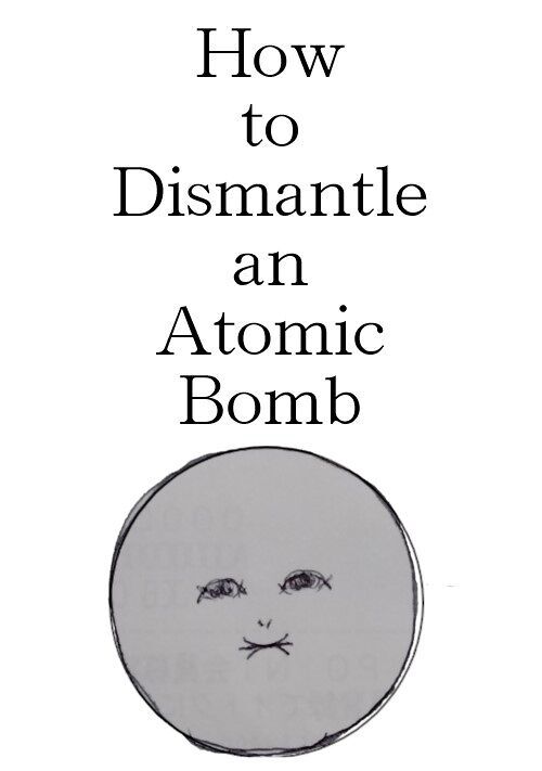 ハウ トゥ ディスマントル アン アトミック ボム キャラ文芸小説 小説投稿サイトのアルファポリス