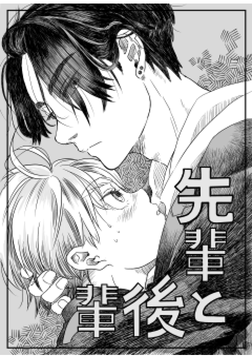 Bl R18除く 創作 漫画一覧 無料の漫画投稿サイトのアルファポリス