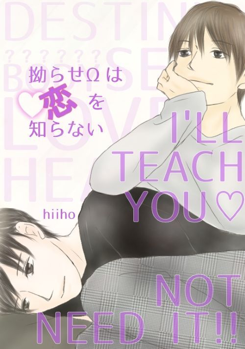 拗らせΩは恋を知らない