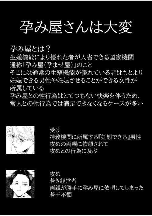 孕み屋さんは大変