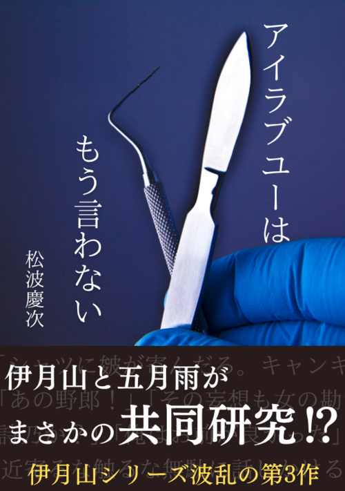 アイラブユーはもう言わない