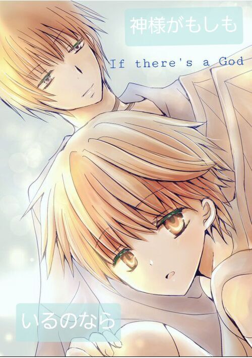 神様がもしもいるのなら