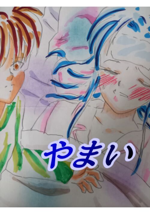 『やまい』（みのる） 表紙