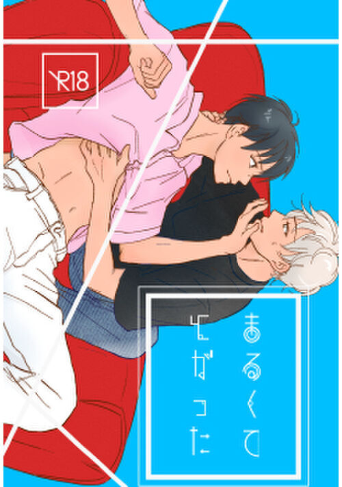 まるくてとがった