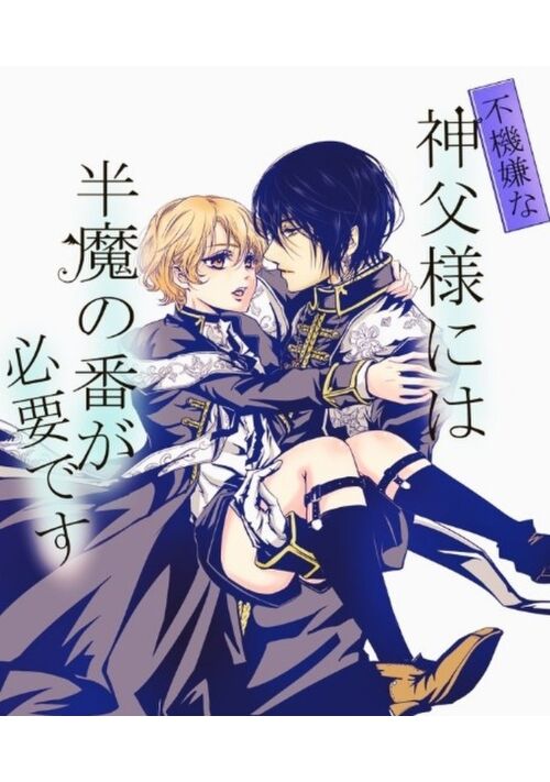 不機嫌な神父様には半魔の番が必要です