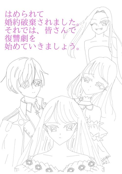 はめられて婚約破棄されました。それでは、皆さんで復讐劇を始めていきましょう。